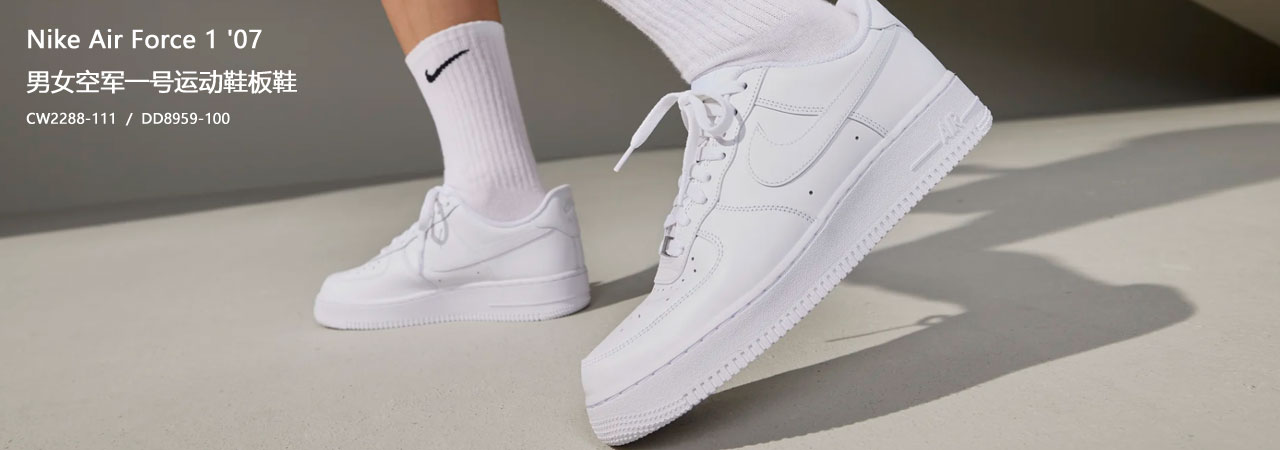 Nike Air Force 1 '07