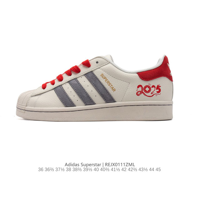 220 【公司级】阿迪达斯 2025新款 新年鞋子 蛇年限定 Adidas Superstar 三叶草 经典贝壳头系列 新款休闲板鞋潮流男女士运动鞋 。鞋面柔软 - 点击图像关闭