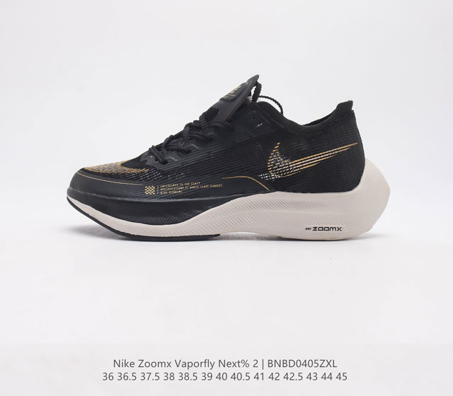 真碳 耐克 NK ZoomX Vaporfly NEXT% 2 最强跑鞋潮男女运动鞋 这款新一代最强跑鞋在鞋面和鞋底都进行了全方位升级 鞋面使用了全新 Vap