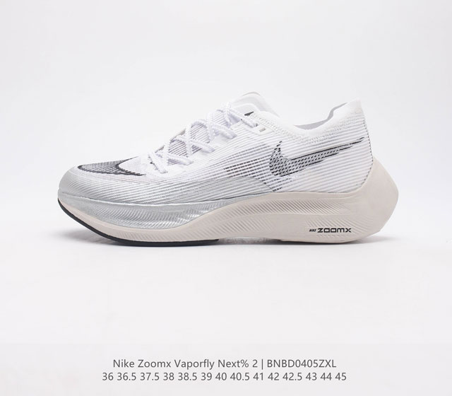 真碳 耐克 NK ZoomX Vaporfly NEXT% 2 最强跑鞋潮男女运动鞋 这款新一代最强跑鞋在鞋面和鞋底都进行了全方位升级 鞋面使用了全新 Vap