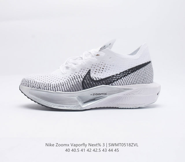 钻石后跟太帅了 Nike 顶级缓震 新鞋亮相 Nike Vaporfly NEXT% 3 运动慢跑鞋 鞋面由一体式分区编织的 Flyknit 材质打造 鞋头