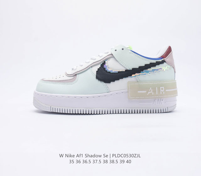 公司级 内置气垫 头层皮 耐克女士运动鞋 Nike AF1 Shadow 空军一号 轻量增高低帮板鞋拼接解构主义设计休闲运动滑板鞋 此款运动鞋为经典篮球鞋款设