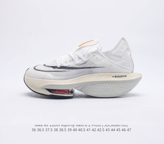 耐克 Nike Air Zoom Alphafly NEXT% 马拉松 原标原盒真碳纤维 真Zoom气垫正确版型 鞋面采用更轻质更透气的 Atomknit 材