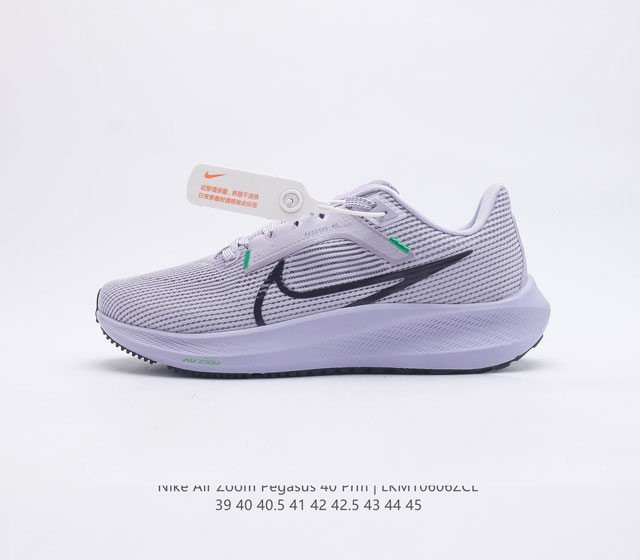 Nike Air Zoom Pegasus 40 登月40代运动鞋 采用针织网面透气 兼顾迅疾外观和稳固脚感 后跟覆面和中足动态支撑巧妙融合 缔造稳定顺畅的迈