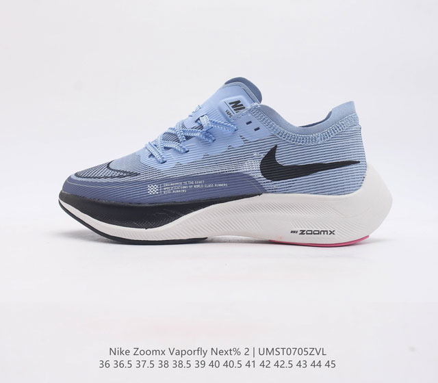 Nike Zoomx Vaporfly Next% 2 最强跑鞋潮运动鞋 新一代最强跑鞋在鞋面和鞋底都进行了全方位升级 鞋面使用了全新 Vaporweave