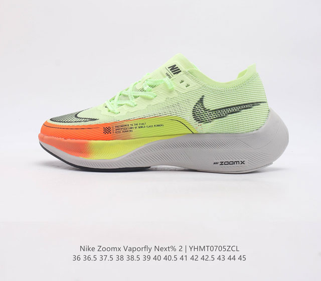 耐克 Nk 马拉松2代二代 Nike Zoomx Vaporfly Next% 2 最强跑鞋潮男女士运动鞋 新一代最强跑鞋在鞋面和鞋底都进行了全方位升级 鞋