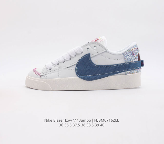 真标nk Blazer Low'77 Jumbo 经典百搭低帮开拓者休闲运动板鞋 真硫化铝楦制作 原厂布料拼接 独家裁片完美鞋型 台湾进口软感荔