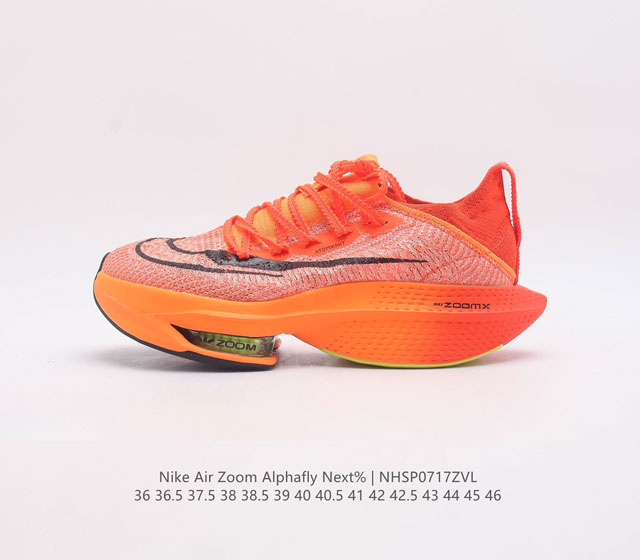 耐克 Nike Air Zoom Alphafly Next% 马拉松 真气垫 原标原盒真碳纤维 真zoom X 气垫正确版型 鞋面采用更轻质更透气的 A