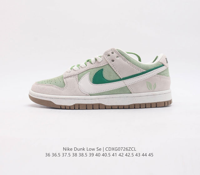 耐克 SB 系列 Nike Dunk Low 运动鞋复古时尚板鞋 作为 80 年代经典篮球鞋款，起初专为硬木球场打造，后来成为席卷街头的时尚标杆，现以经典细节和