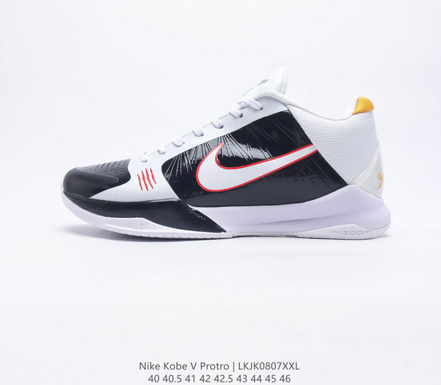 Nike Zoom Kobe V Protro 科比5代男士篮球鞋 鞋面采用轻质的合成皮革和织物系统组合而成 大幅度降低了球鞋的重量 却依然保持了较强的支撑性