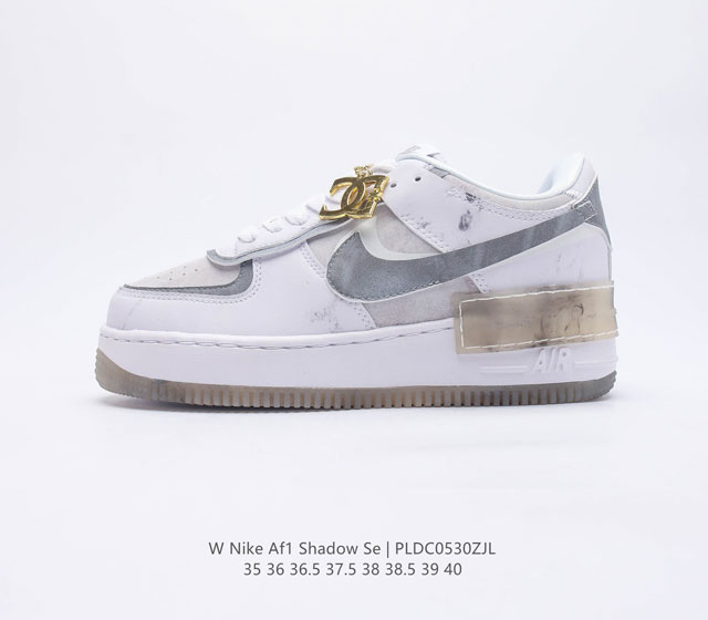 公司级 内置气垫 头层皮 耐克女士运动鞋 Nike AF1 Shadow 空军一号 轻量增高低帮板鞋拼接解构主义设计休闲运动滑板鞋 此款运动鞋为经典篮球鞋款设