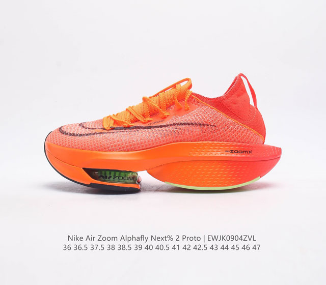 耐克 Nike Air Zoom Alphafly Next% 2 Proto 全新马拉松超级跑鞋 新鞋款前掌 Zoom Air 气垫单元下面额外增加了泡棉 以