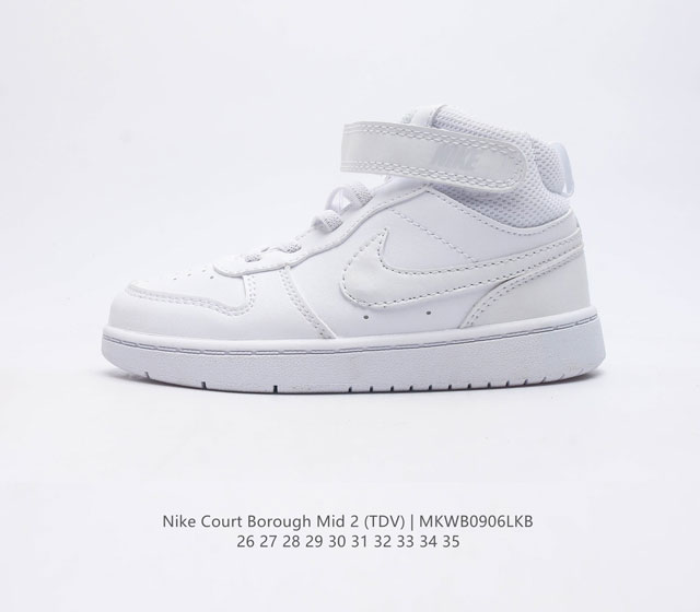 耐克童鞋 Nike Court Borough Mid 2 中帮小aj1百搭透气休闲运动板鞋儿童运动篮球鞋 兼顾舒适脚感和出众风范 演绎匠心之作 结构性的支撑贴