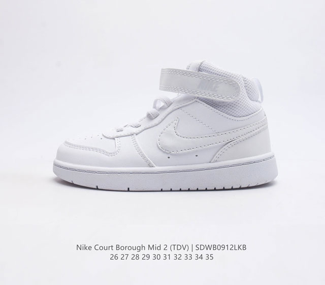 耐克童鞋 Nike Court Borough Mid 2 中帮小aj1百搭透气休闲运动板鞋儿童运动篮球鞋 兼顾舒适脚感和出众风范 演绎匠心之作 结构性的支撑贴