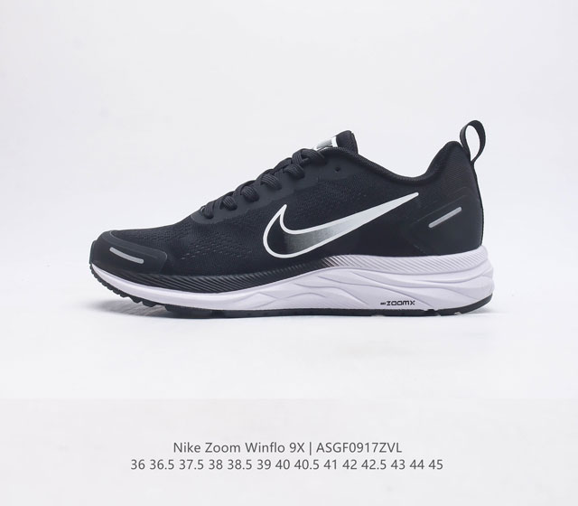 公司级 耐克 男女鞋 Nikezoomwinflo9X登月轻质透气休闲运动跑步鞋训跑练步鞋内置zoom气垫 脚回感弹感受非常直接 采用了小气垫 Air-Zoom