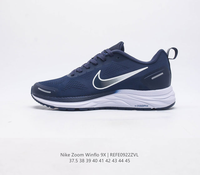 公司级 耐克 男女鞋 Nikezoomwinflo9X登月轻质透气休闲运动跑步鞋训跑练步鞋内置zoom气垫 脚回感弹感受非常直接 采用了小气垫 Air-Zoom