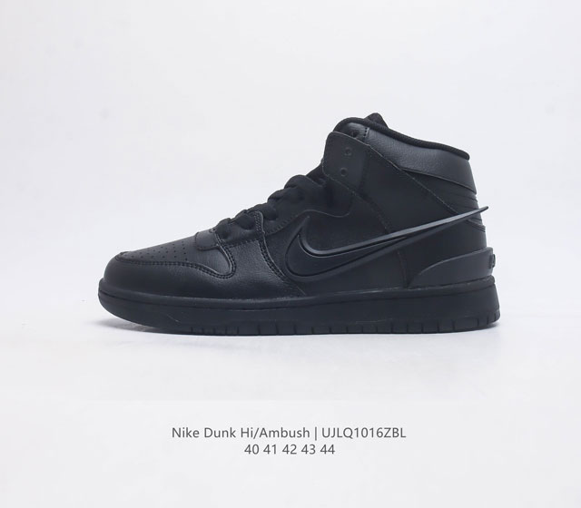 耐克 Ambush X Nk Sb Dunk High 滑板鞋高帮男士运动鞋 联名大勾 吴亦凡同款篮球鞋 以早年间最经典的 Dunk Hi 为蓝本 选用质感出众