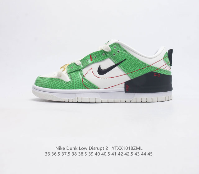 耐克nike Dunk Low Disrupt 2 轻量扣篮破坏二代系列全新解构风低帮休闲运动滑板板鞋男女子运动鞋 该款运动鞋采用靓丽惹眼的专属定制设计 革新升