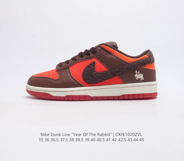 公司级 耐克nb系列 兔年限定 Nike Dunk Low 经典运动鞋复古板鞋 尽情迈步 彰显个性风采 采用柔软皮革鞋面 经久耐穿 塑就如元年款 Dunk 般