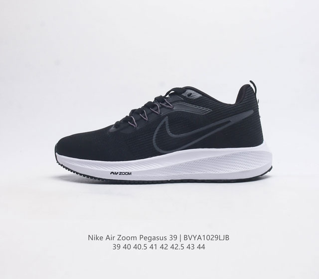 耐克 登月39代 Nike Air Zoom Pegasus 39 耐克飞马跑步鞋时尚舒适运动鞋 采用直观设计 不论训练还是慢跑 皆可助你提升跑步表现 轻薄鞋面