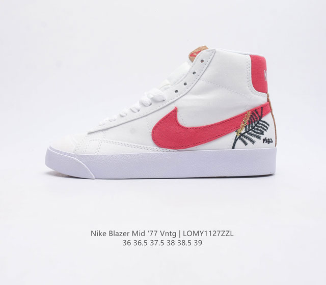 耐克 Nike Blazer Mid 77 Vntg 女子运动鞋潮高帮板鞋 重现低调风格和经典篮球外观 依托经典简约魅力和舒适性能 备受街头时尚赞誉 华美翻毛皮