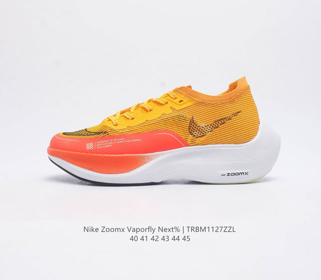 耐克 Nk Zoomx Vaporfly Next% 马拉松透气轻盈运动跑鞋 男鞋 最强跑鞋 这款新一代最强跑鞋在鞋面和鞋底都进行了全方位升级 鞋面使用了全新