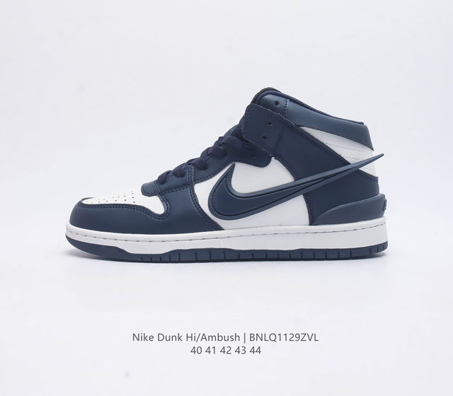 耐克 Ambush X Nk Sb Dunk High 滑板鞋高帮男士运动鞋 联名大勾 吴亦凡同款篮球鞋 以早年间最经典的 Dunk Hi 为蓝本 选用质感出众