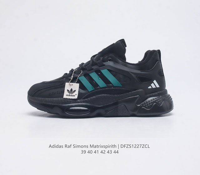 加绒 Adidas 新款阿迪达斯 Raf Simons Matrix Spirith 潮流百搭气垫缓震老爹鞋 休闲经典运动鞋 可以说是 Adidas 阿迪达斯最