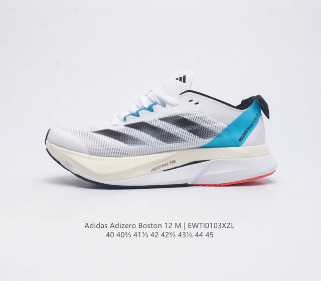 阿迪达斯 Adidas Adizero Boston 12舒适潮流 防滑耐磨轻便低帮厚底增高老爹鞋 男士箱根限定系列训练备赛马拉松跑步运动鞋 这款adidas