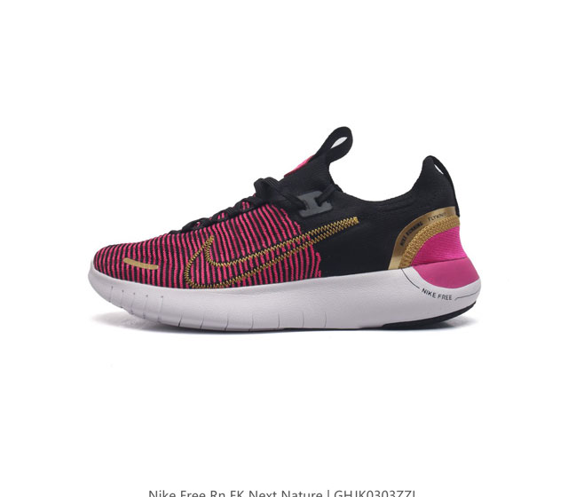 耐克 Nike 2023 秋季新款free Rn Fk Next Nature运动鞋舒适休闲跑步鞋 公路跑步鞋 Nike Grind 材料精心打造 外底采用部分