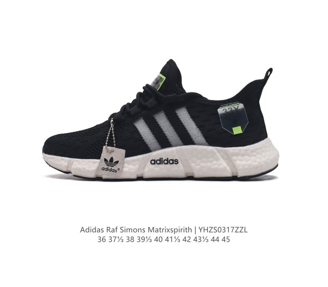 Adidas 新款阿迪达斯 Raf Simons Matrix Spirith 潮流百搭老爹鞋 休闲经典运动鞋, 可以说是 Adidas 阿迪达斯最具标志性的运