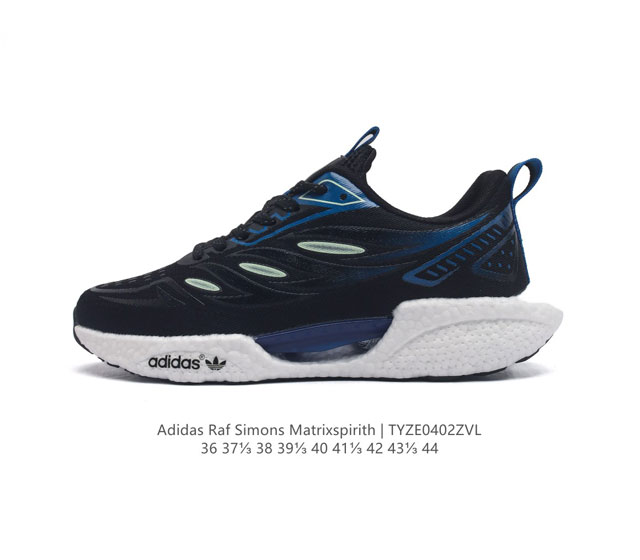 Adidas 新款阿迪达斯 Raf Simons Matrix Spirith 潮流百搭老爹鞋 休闲经典运动鞋, 可以说是 Adidas 阿迪达斯最具标志性的运