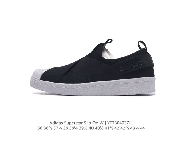 阿迪达斯十字交叉绑带adidas Superstar Slip On W S 贝壳头十字交叉绑带 白山联名款绑带 男女鞋 货号 S81337 码数 36 36