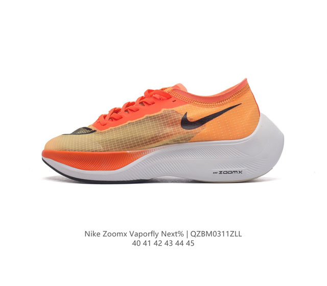 耐克 Nk Zoomx Vaporfly Next% 马拉松透气轻盈运动跑鞋 男鞋 最强跑鞋 这款新一代最强跑鞋在鞋面和鞋底都进行了全方位升级 鞋面使用了全新