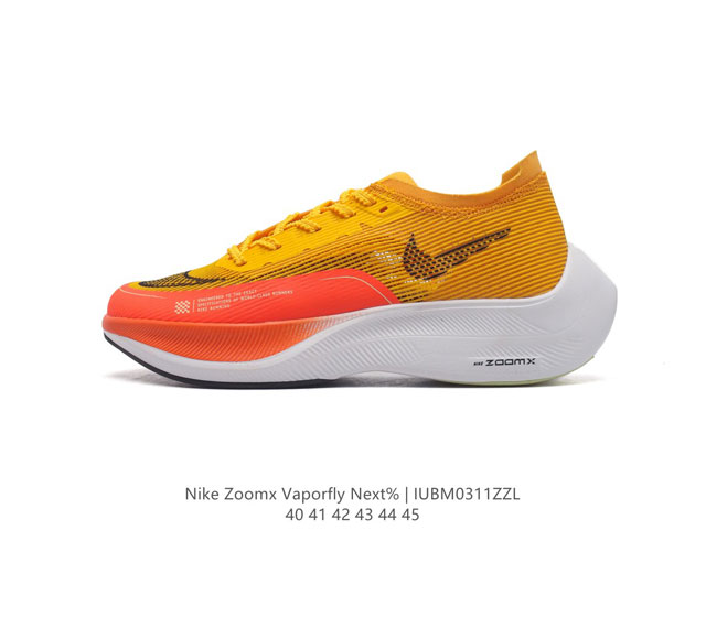 耐克 Nk Zoomx Vaporfly Next% 马拉松透气轻盈运动跑鞋 男鞋 最强跑鞋 这款新一代最强跑鞋在鞋面和鞋底都进行了全方位升级 鞋面使用了全新