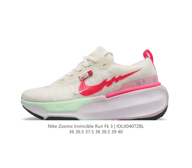 耐克 Nike Zoomx Invincible Run Fk 3 机能风格运动鞋 厚底增高老爹鞋。最新一代的invincible 第三代来了！首先鞋面采用的是