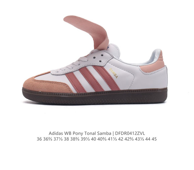 阿迪达斯 Adidas Wb Pony Tonal Samba 运动板鞋 经典三叶草与德训鞋结合 复古种草。2023年，是阿迪达斯samba之年。Samba系列