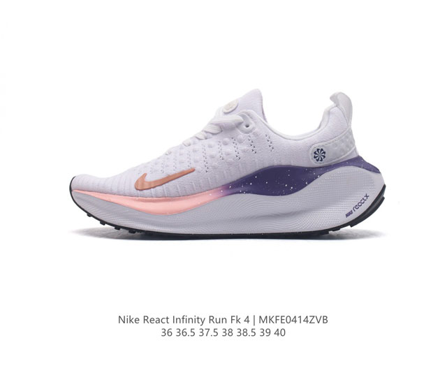 耐克 Nike Reactx Infinity Run 4瑞亚机能风疾速系列越野缓震休闲运动鞋 公路跑步鞋带气垫厚底增高运动鞋。加宽前足设计和加厚泡绵层，有助提