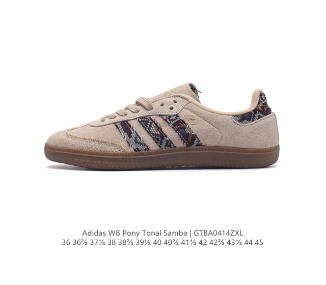 阿迪达斯 Adidas Wb Pony Tonal Samba 运动板鞋 经典三叶草与德训鞋结合 复古种草。2023年，是阿迪达斯samba之年。Samba系列