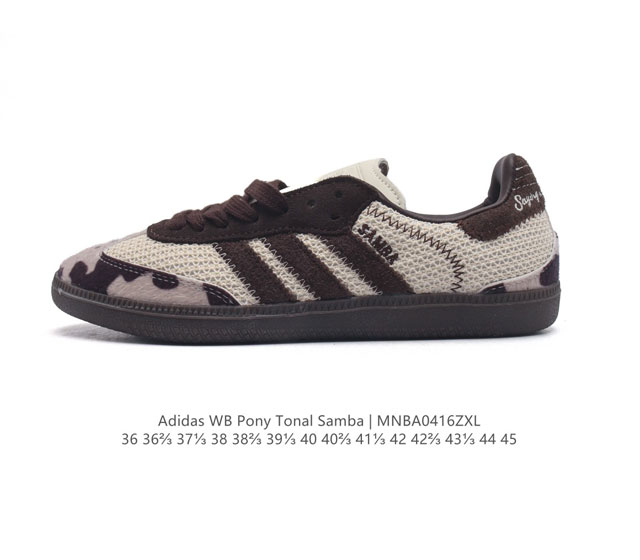 阿迪达斯 Adidas Wb Pony Tonal Samba 运动板鞋 经典三叶草与德训鞋结合 复古种草。2023年，是阿迪达斯samba之年。Samba系列