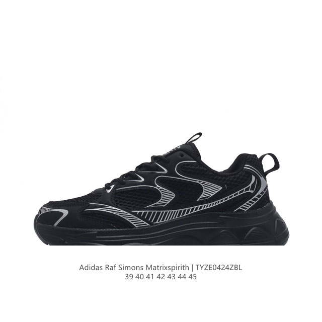 Adidas 新款阿迪达斯 Raf Simons Matrix Spirith 潮流百搭气垫老爹鞋 休闲经典运动鞋, 可以说是 Adidas 阿迪达斯最具标志性