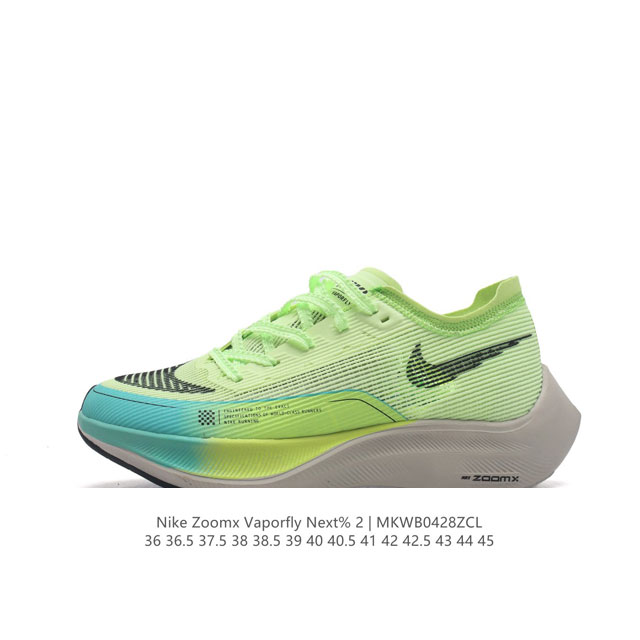 耐克男女运动鞋 Nike Zoomx Vaporfly Next% 2最强跑鞋 时尚厚底老爹鞋 这款新一代最强跑鞋在鞋面和鞋底都进行了全方位升级。鞋面使用了全新