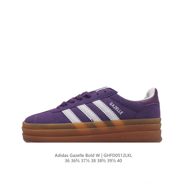 阿迪达斯 Adidas 三叶草 全猪八皮女鞋gazelle Bold复古怀旧风厚底增高运动板鞋潮。 头层皮 阿迪达斯万年不败的人气鞋款gazelle ，以三层厚