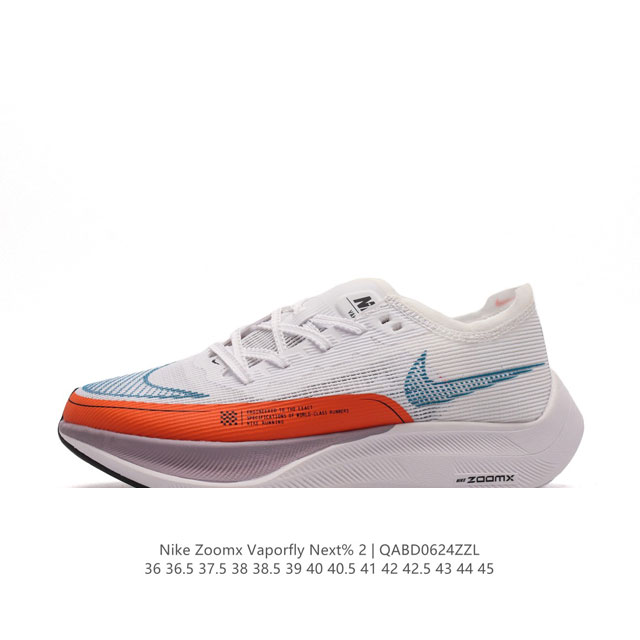 耐克 NK ZoomX Vaporfly NEXT% 2 带碳板最强跑鞋潮男女运动鞋 厚底增高老爹鞋 。这款新一代最强跑鞋在鞋面和鞋底都进行了全方位升级。鞋面使