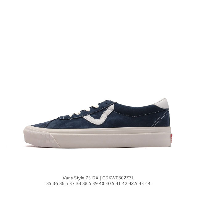 余文乐 陈飞宇同款 万斯 Vans Style 73 Dx Vault Og Epoch Lx 范斯高端支线 复古休闲滑板鞋 这款以 Vault 高端支线og