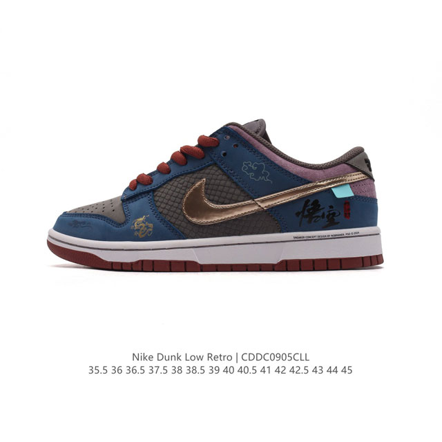 公司级nike Dunk Low 黑神话悟空 祥云龙纹 复古百搭 低帮板鞋男女球鞋 高端定制 原装头层材料 用料绝不含糊 独家版型蒸餾加工帶來的是更好的视觉和脚