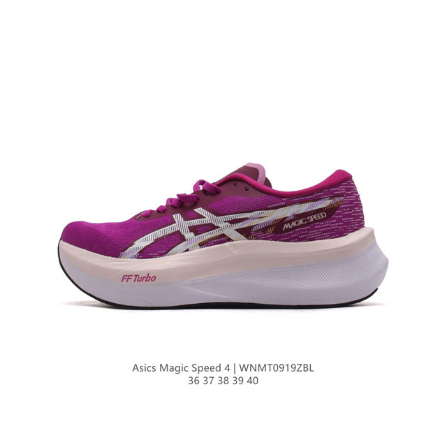 亚瑟士asics Magic Speed 4 #竞速我只选这双跑鞋 #Asics跑鞋体验 #Magicspeed4 #专业竞速跑步鞋 #Asics马拉松鞋 #高