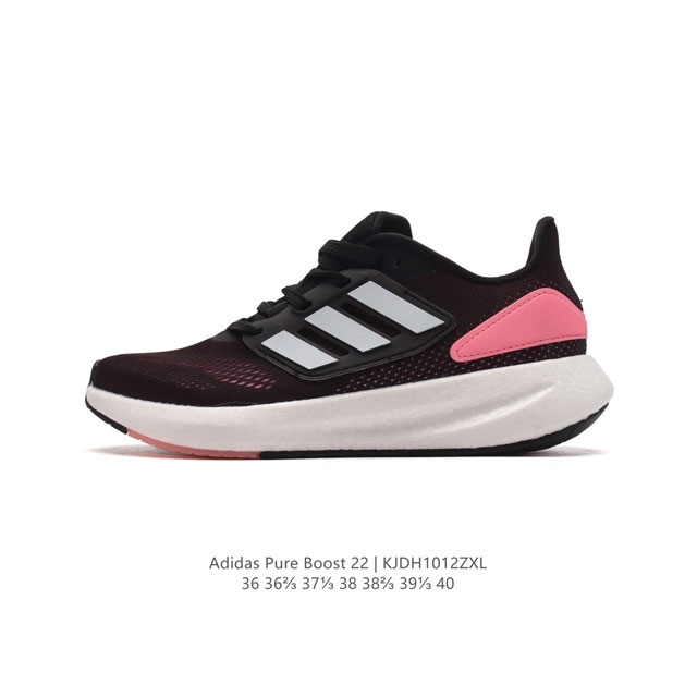 公司级 阿迪达斯 Adidas 爆米花超弹跑步系列老爹鞋pureboost 22 新款稳定排汗减震回弹防滑耐磨跑步运动鞋跑步鞋。含再生材料的短距离跑步鞋，Pur