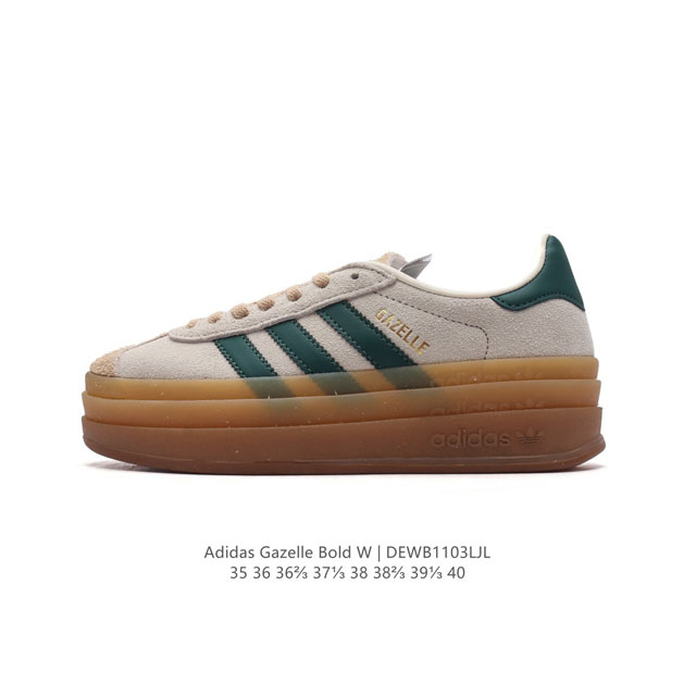 特价 阿迪达斯 Adidas 三叶草 GAZELLE BOLD复古怀旧风厚底增高运动板鞋潮。阿迪达斯万年不败的人气鞋款GAZELLE ，以三层厚磅鞋底设计。一层