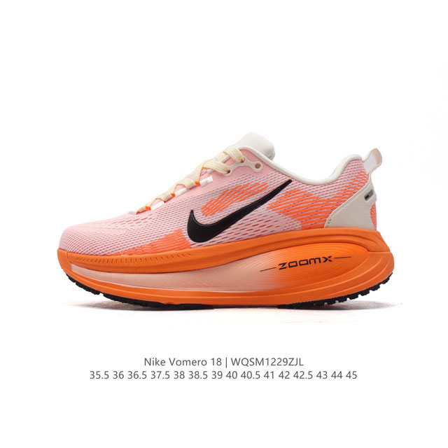 新品 公司级 耐克 Nike Vomero 18 厚底增高老爹运动跑步鞋。全新 Vomero 提供比以往更多的緩衝效能以及該系列有史以來最高的鞋底高度，結合 N